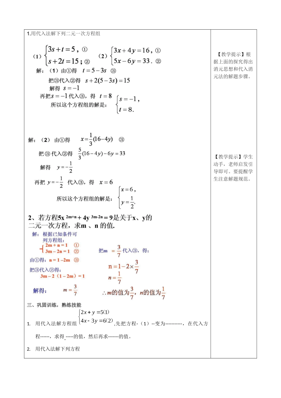 8.2 第1课时 代入法 3.doc_第3页