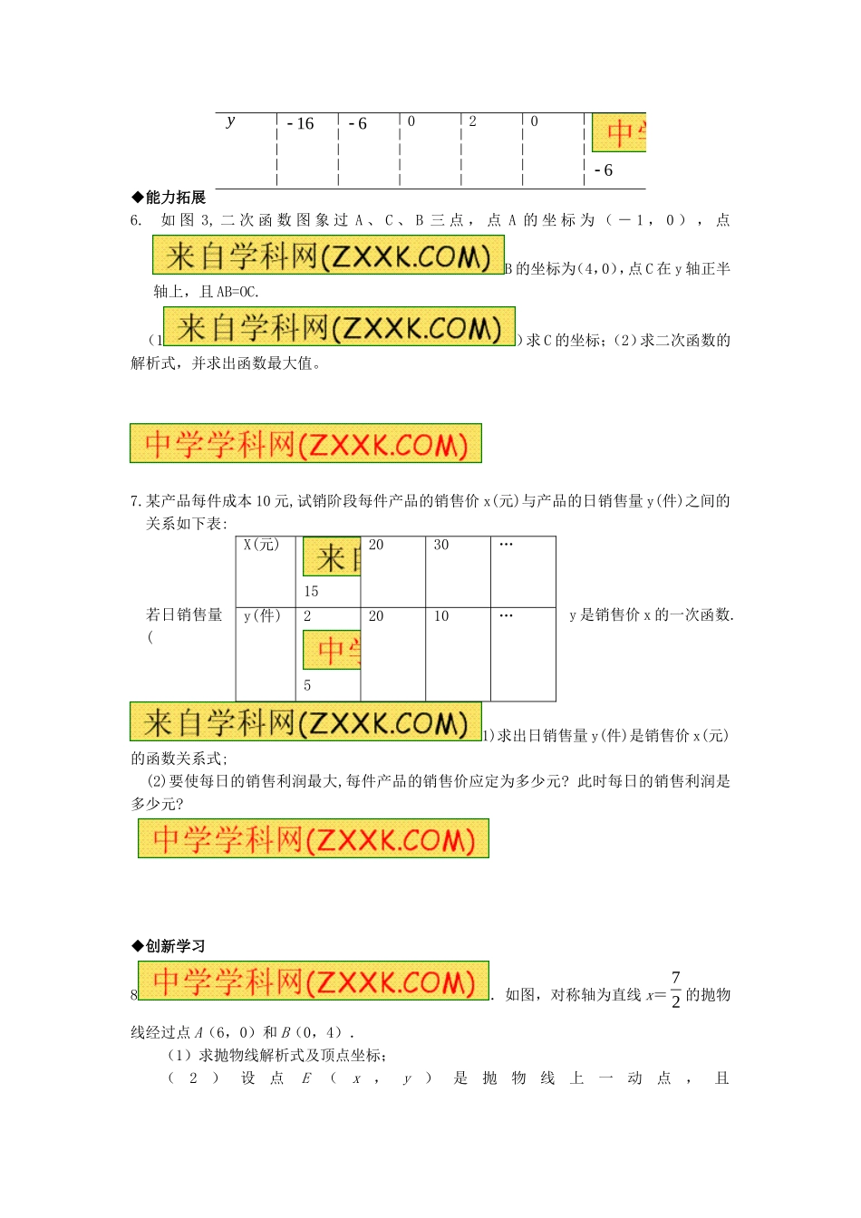 22.1.4 第1课时二次函数y=ax2+bx+c的图象和性质.doc_第2页