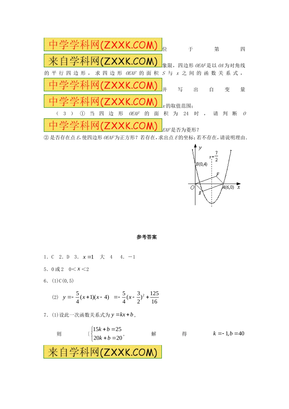 22.1.4 第1课时二次函数y=ax2+bx+c的图象和性质.doc_第3页