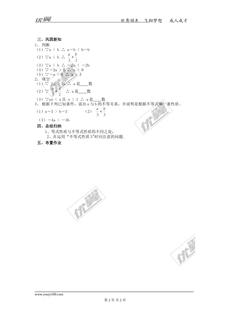 9.1.2 第1课时 不等式的性质 2.doc_第2页