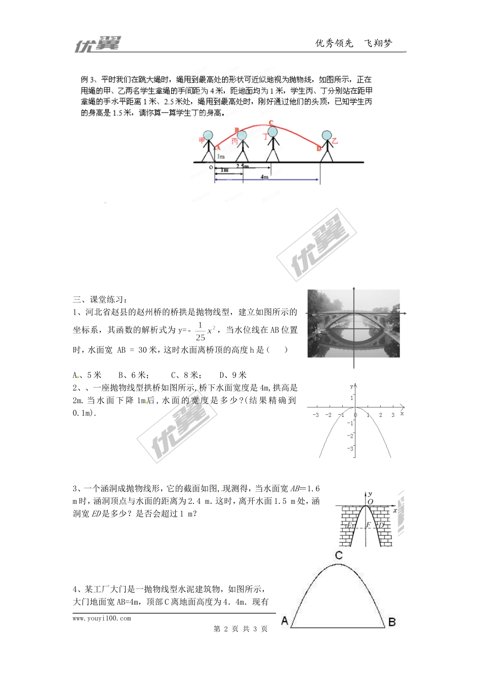 22.3第3课时拱桥问题和运动中的抛物线1.doc_第2页