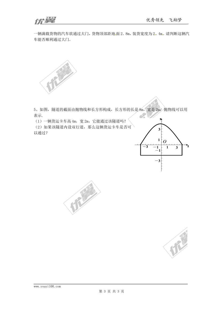 22.3第3课时拱桥问题和运动中的抛物线1.doc_第3页