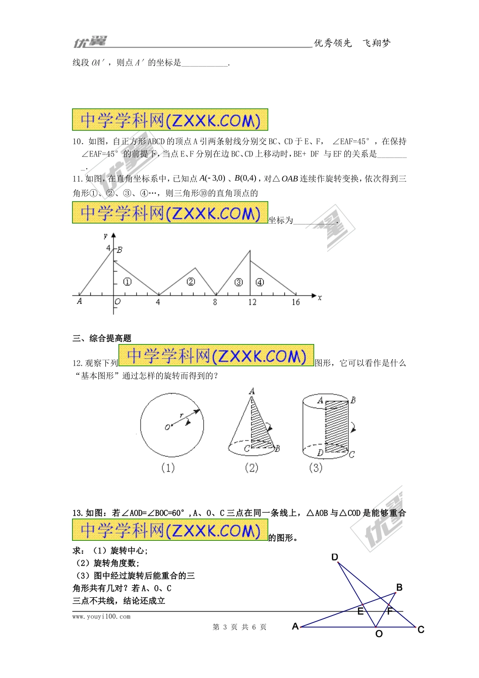 23.1 第2课时 旋转作图及变换.doc_第3页