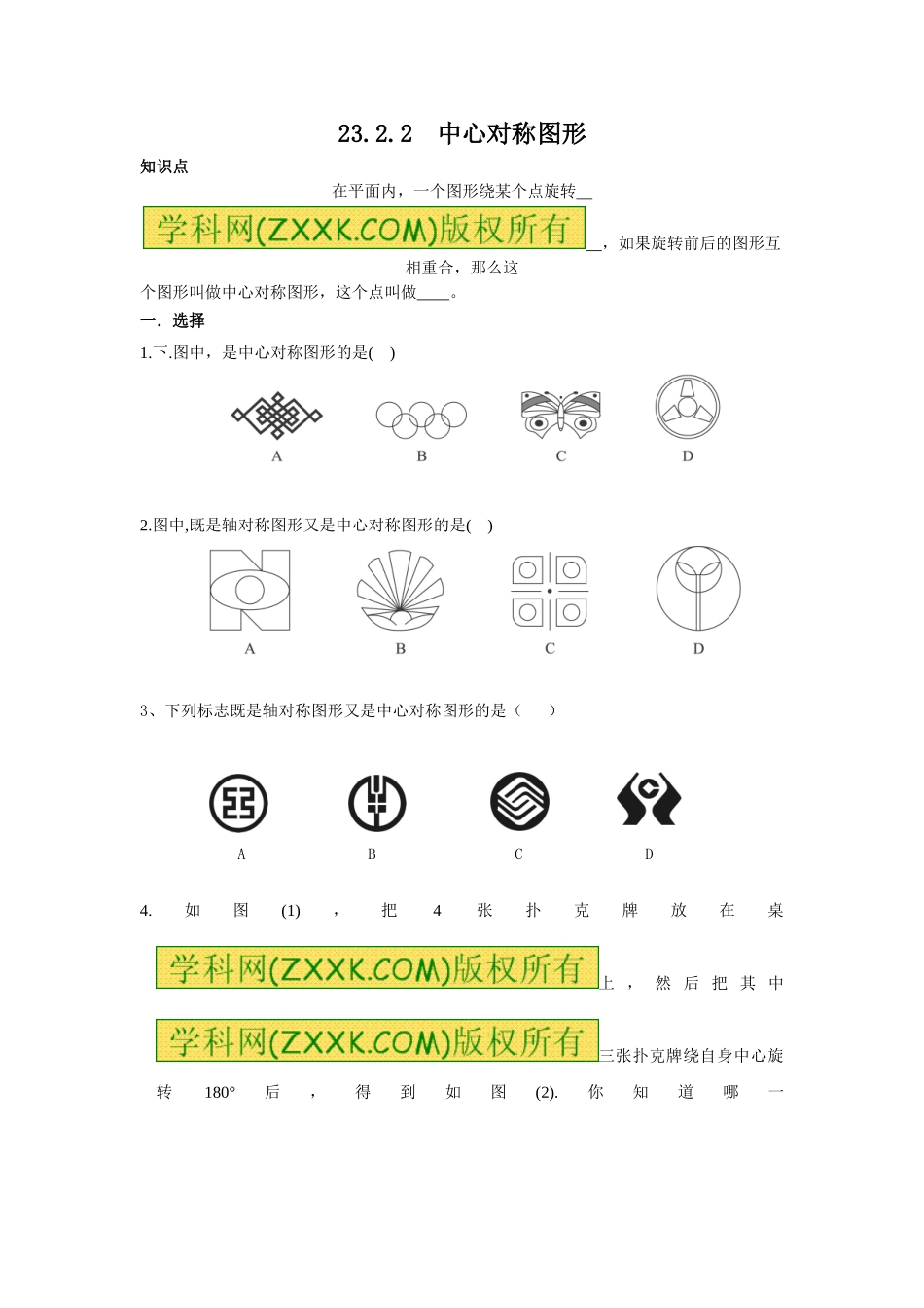 23.2.2 中心对称图形.doc_第1页