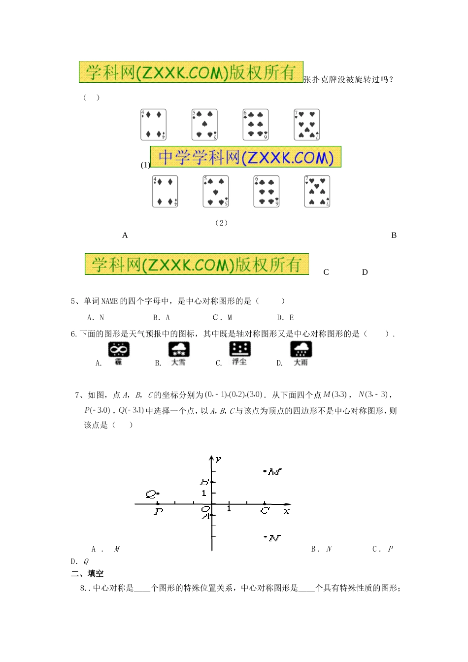 23.2.2 中心对称图形.doc_第2页