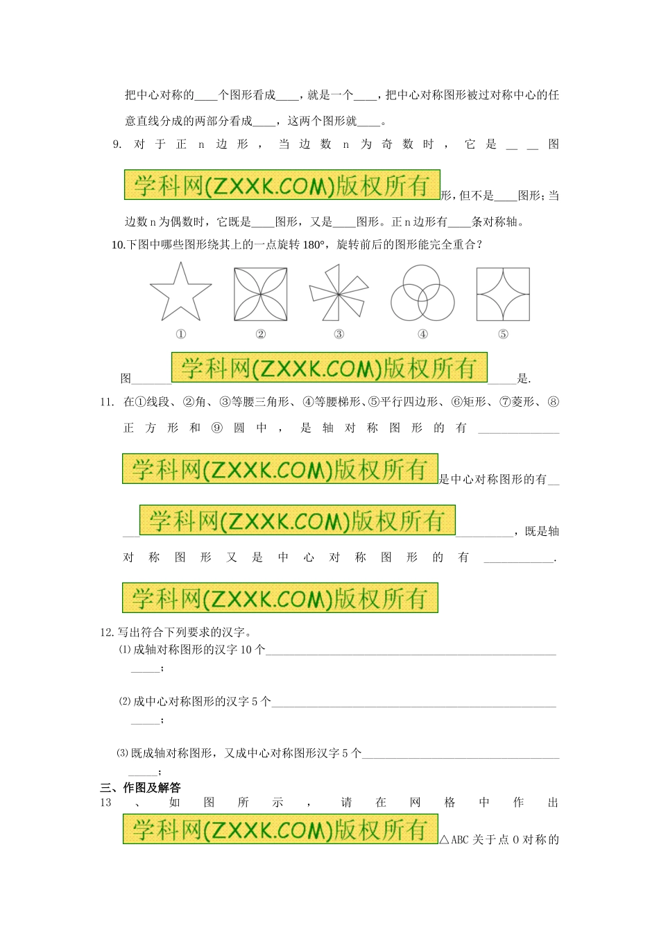 23.2.2 中心对称图形.doc_第3页