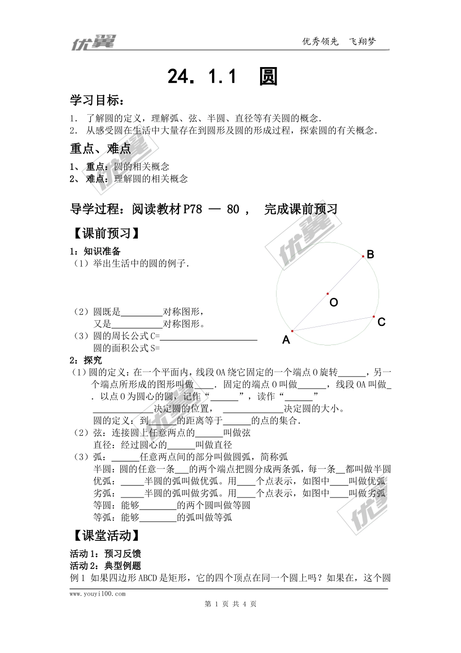 24.1.1圆.doc_第1页