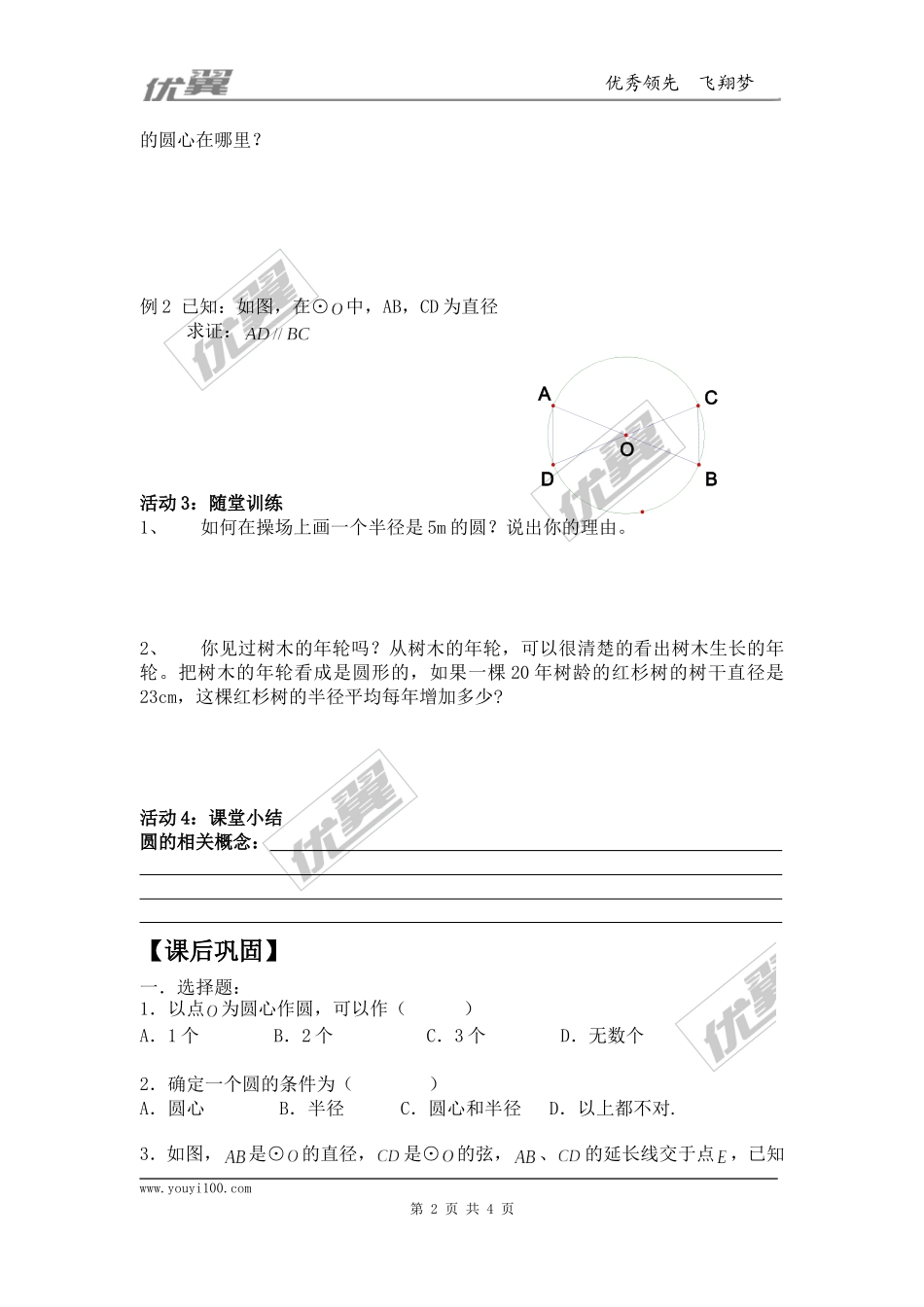 24.1.1圆.doc_第2页