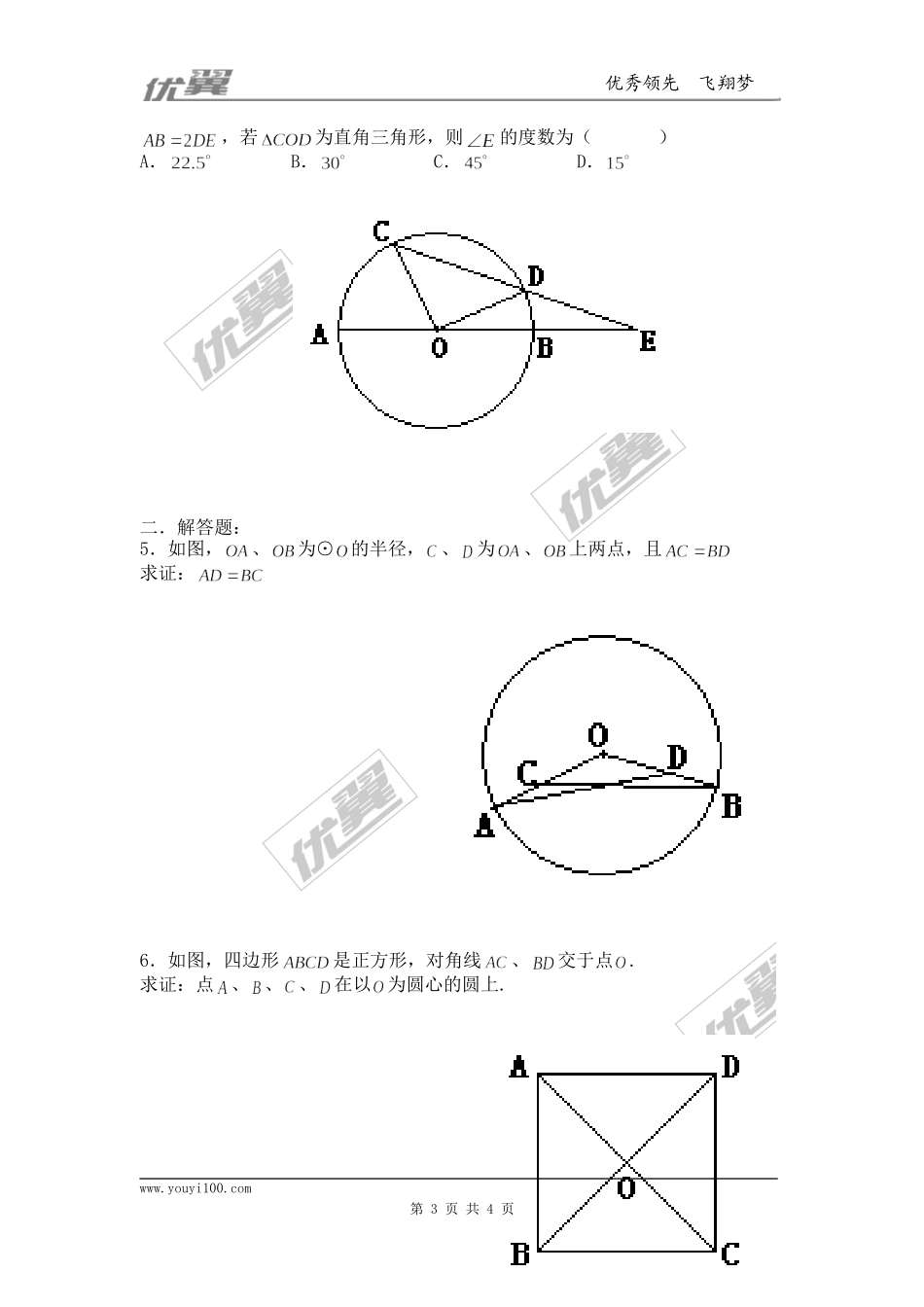 24.1.1圆.doc_第3页