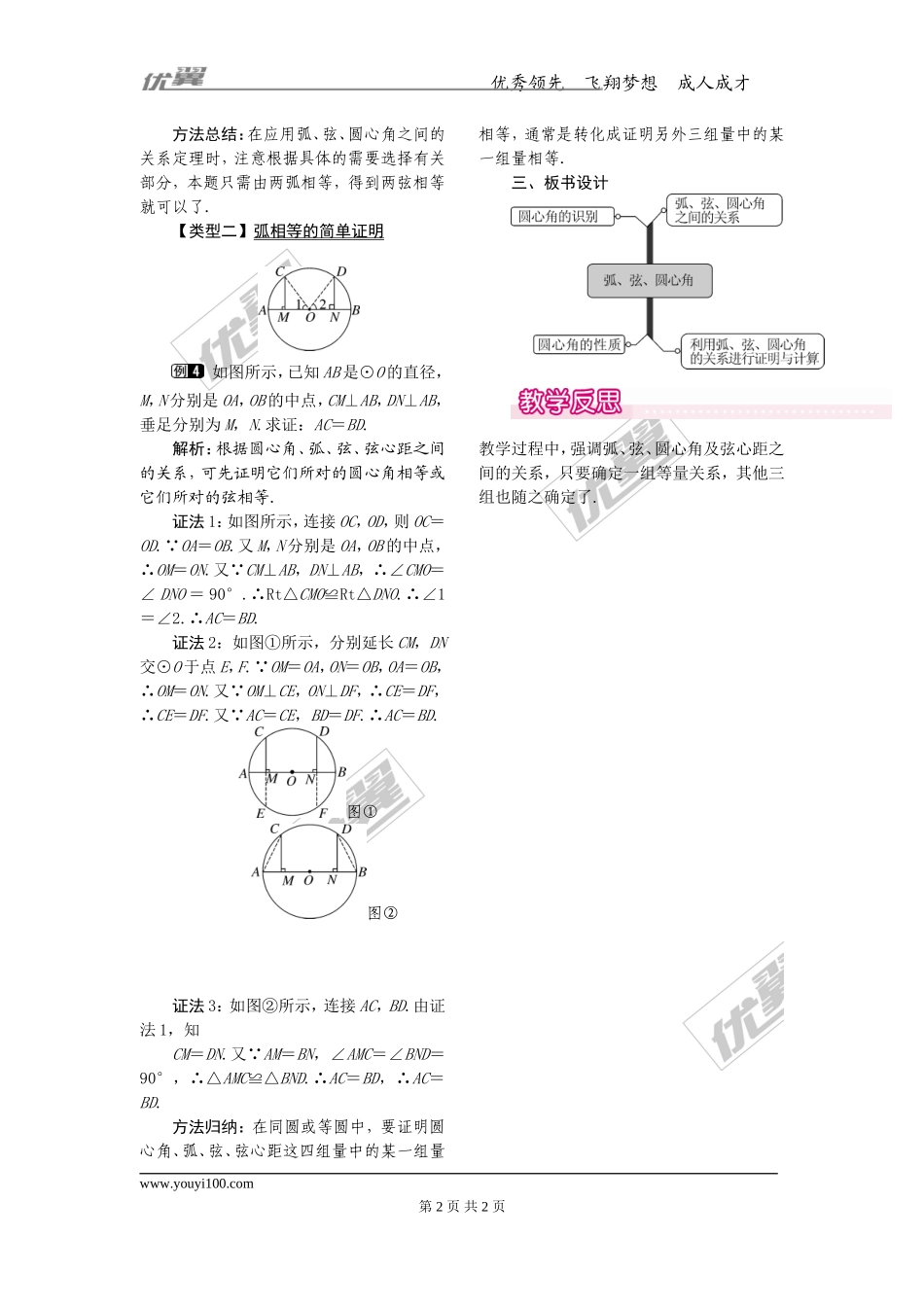 24.1.3弧、弦、圆心角1.doc_第2页