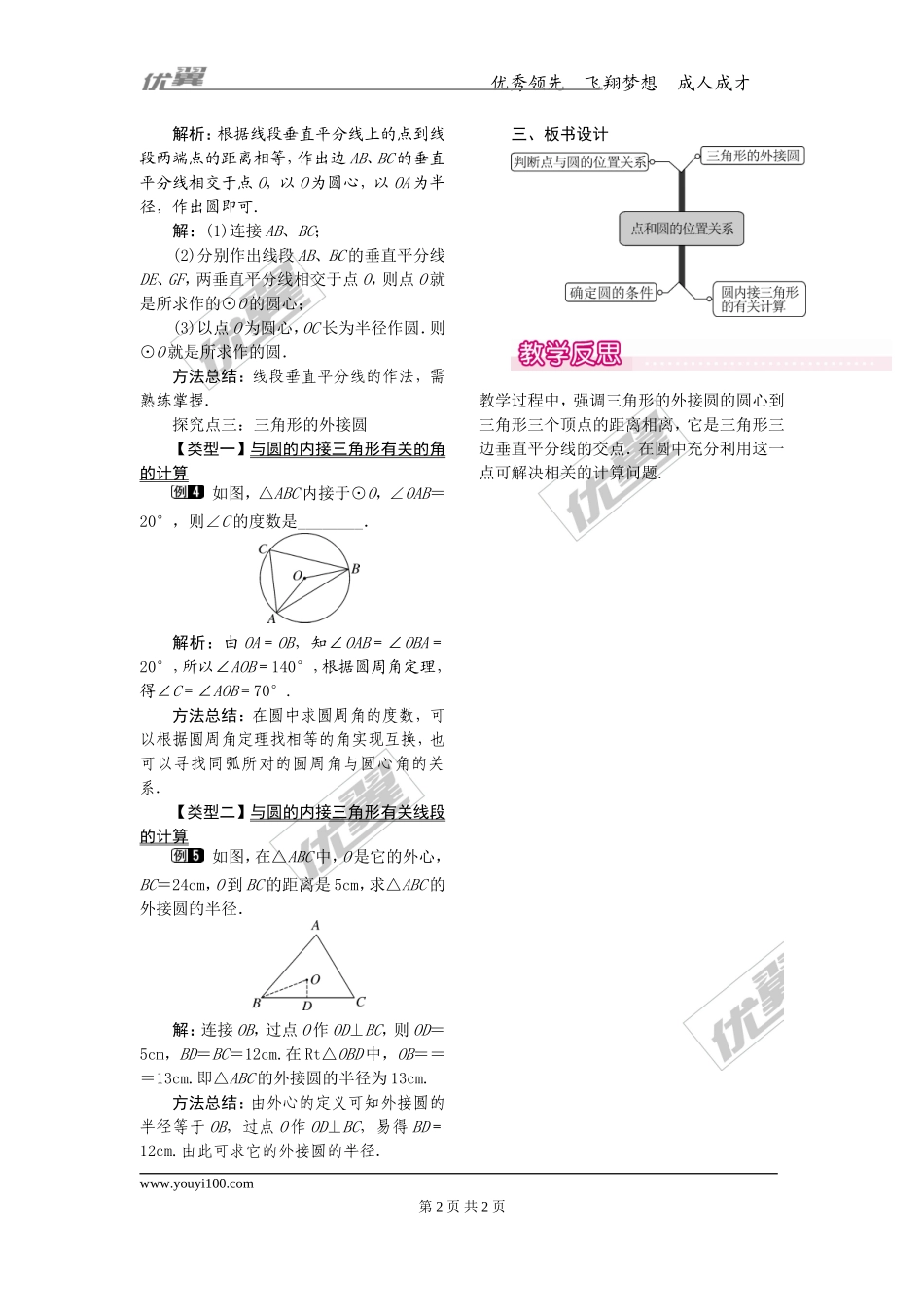 24.2.1点和圆的位置关系1.doc_第2页