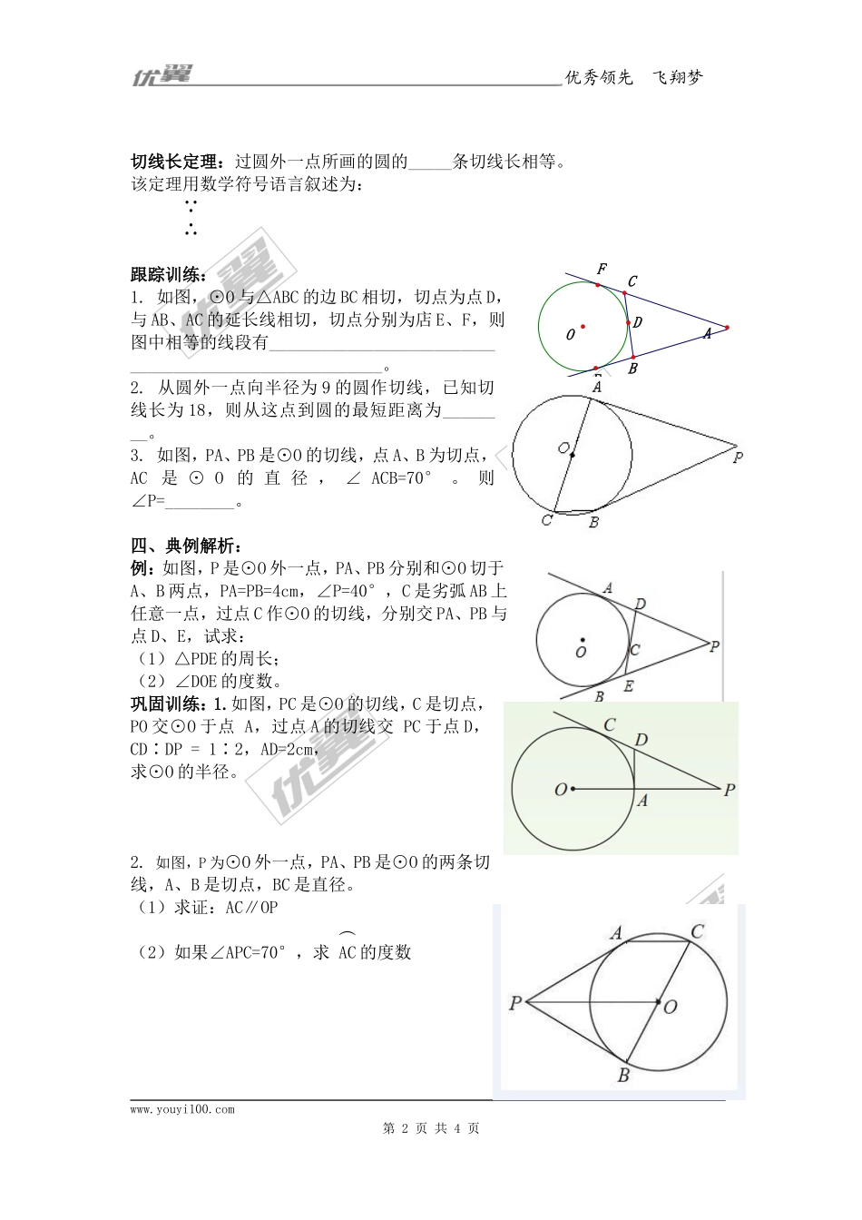24.2.2第3课时切线长定理.doc_第2页
