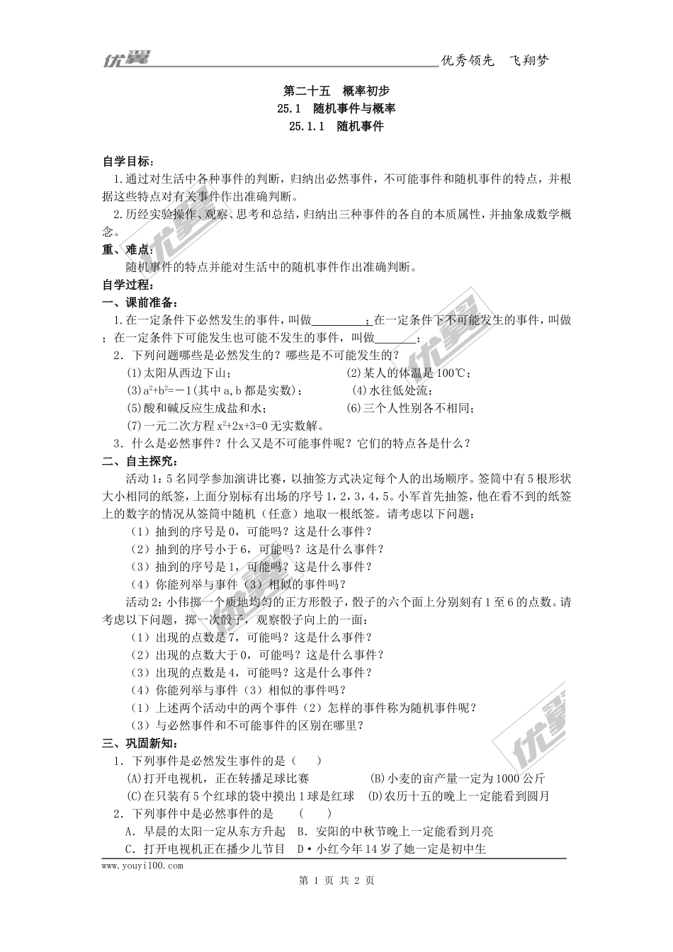 25.1.1随机事件1.doc_第1页