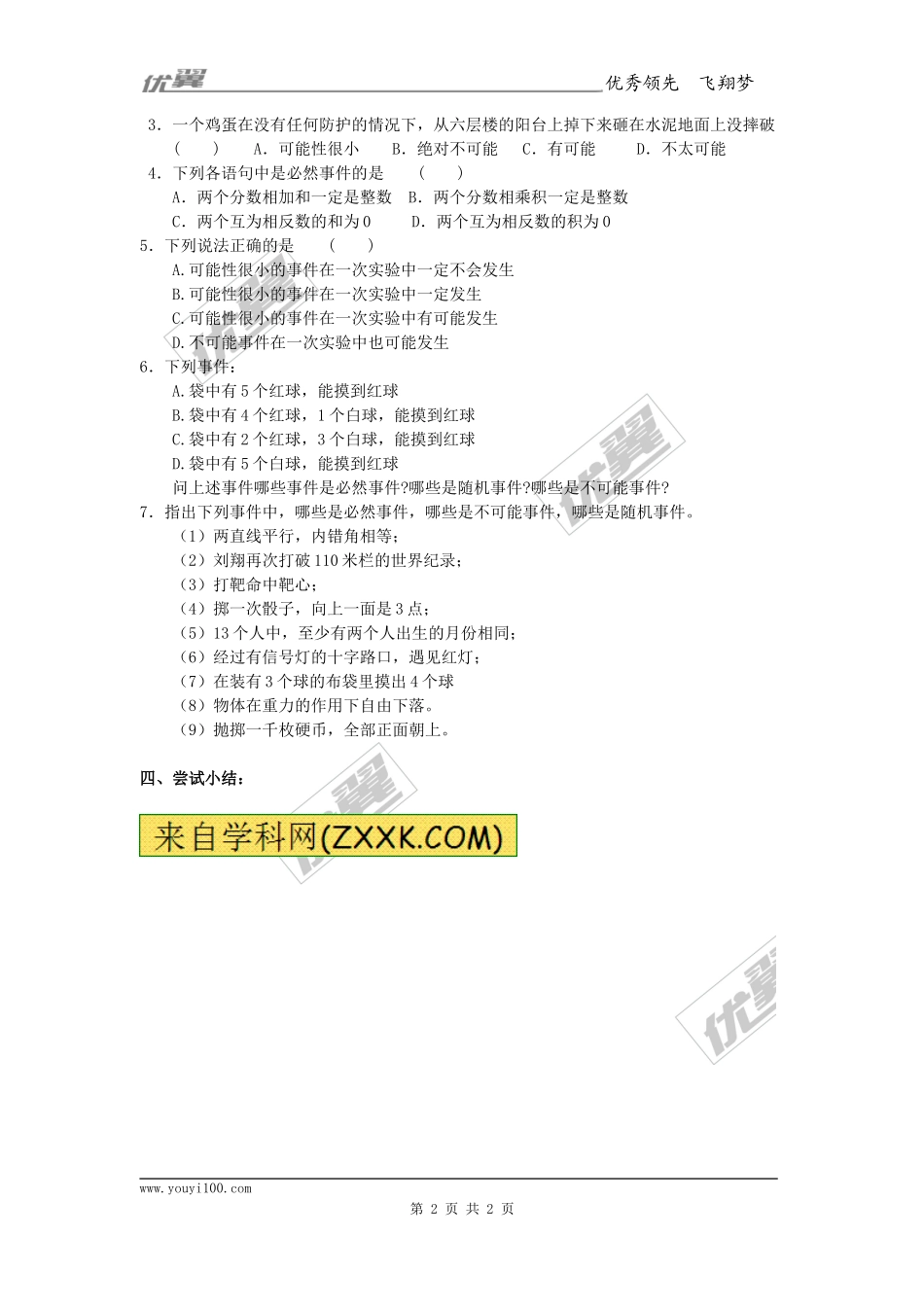 25.1.1随机事件1.doc_第2页