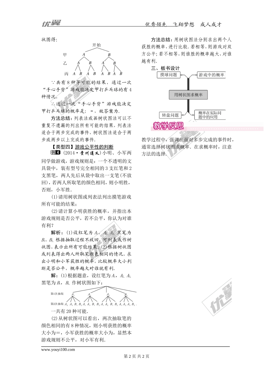 25.2第2课时用树状图求概率1.doc_第2页