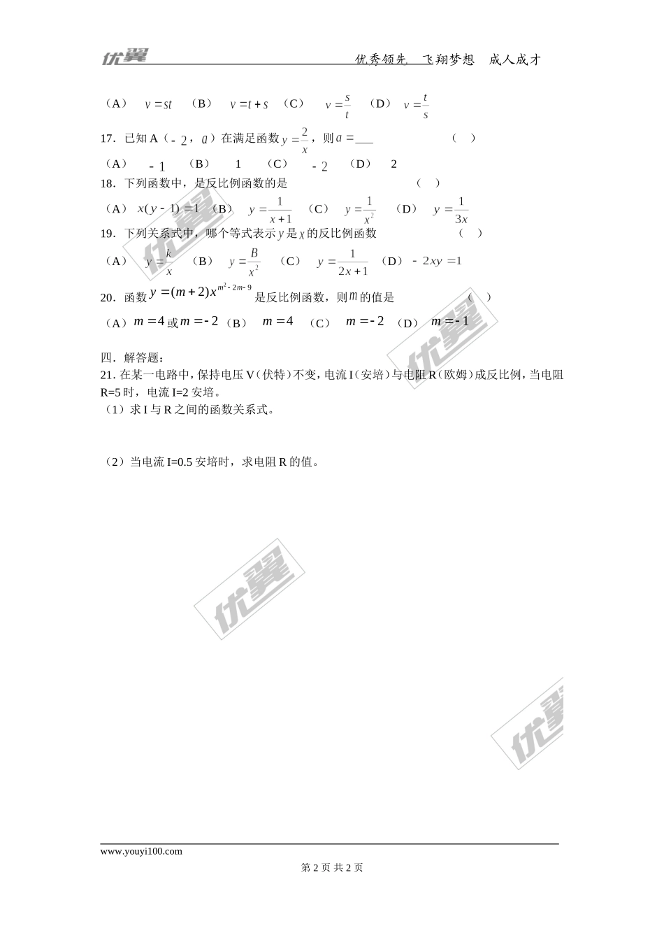 26.1.1 反比例函数2.doc_第2页