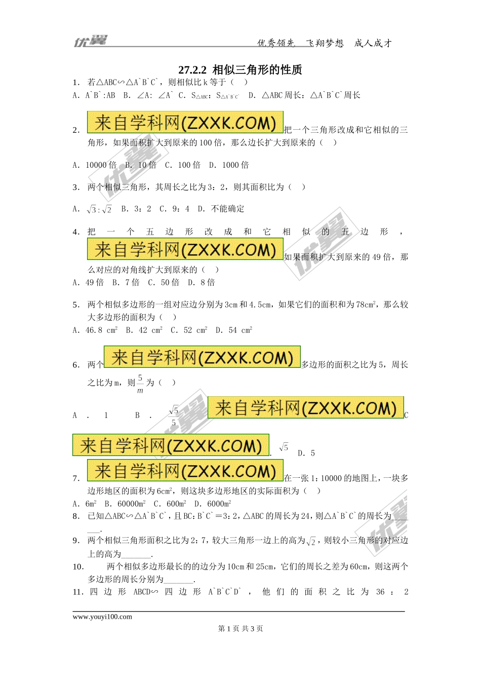 27.2.2 相似三角形的性质.doc_第1页
