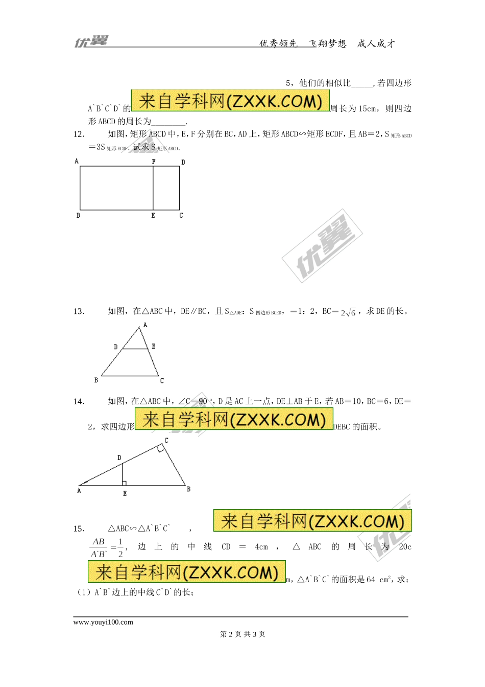 27.2.2 相似三角形的性质.doc_第2页
