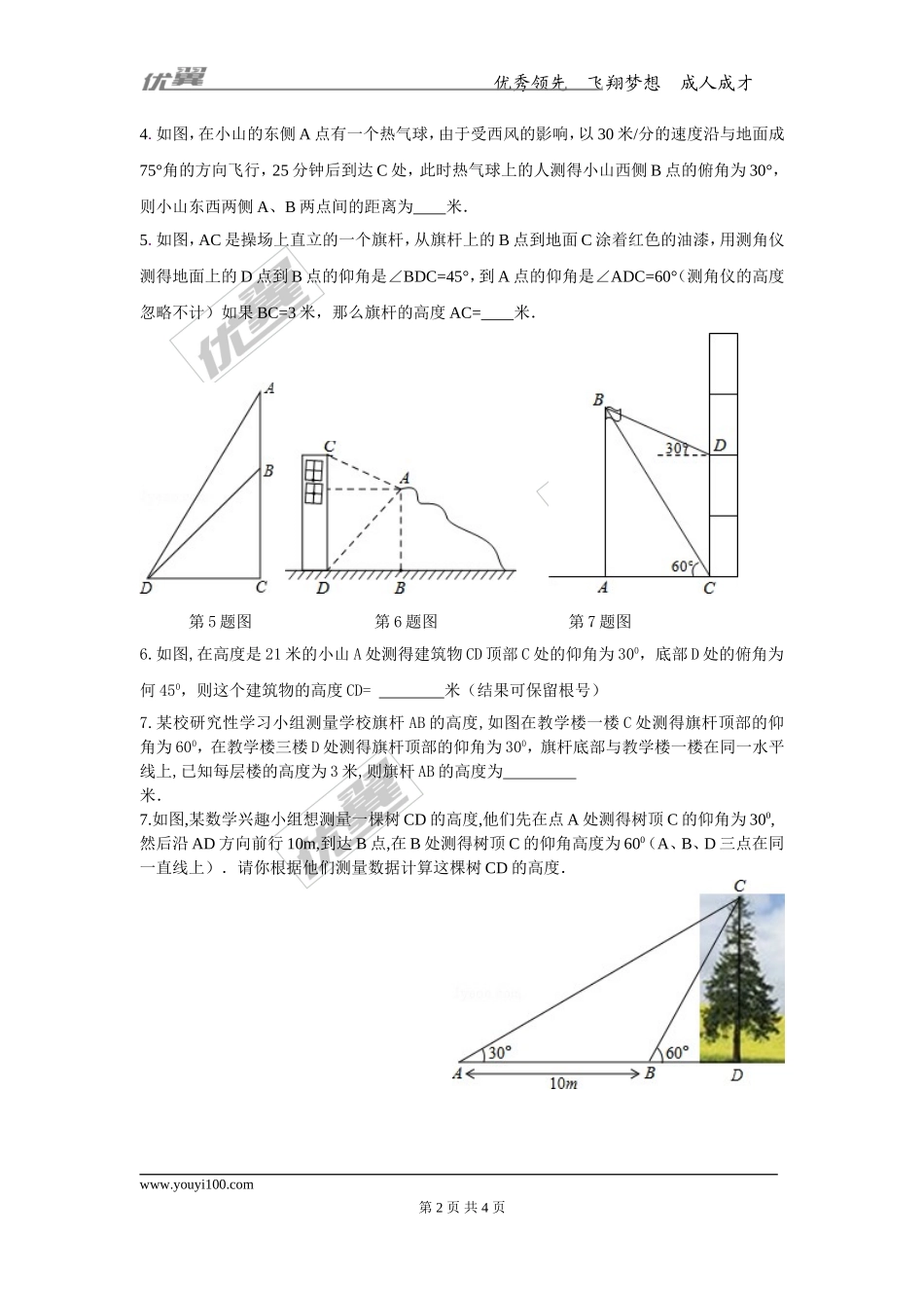 28.2.2 第2课时 利用仰俯角解直角三角形.doc_第2页