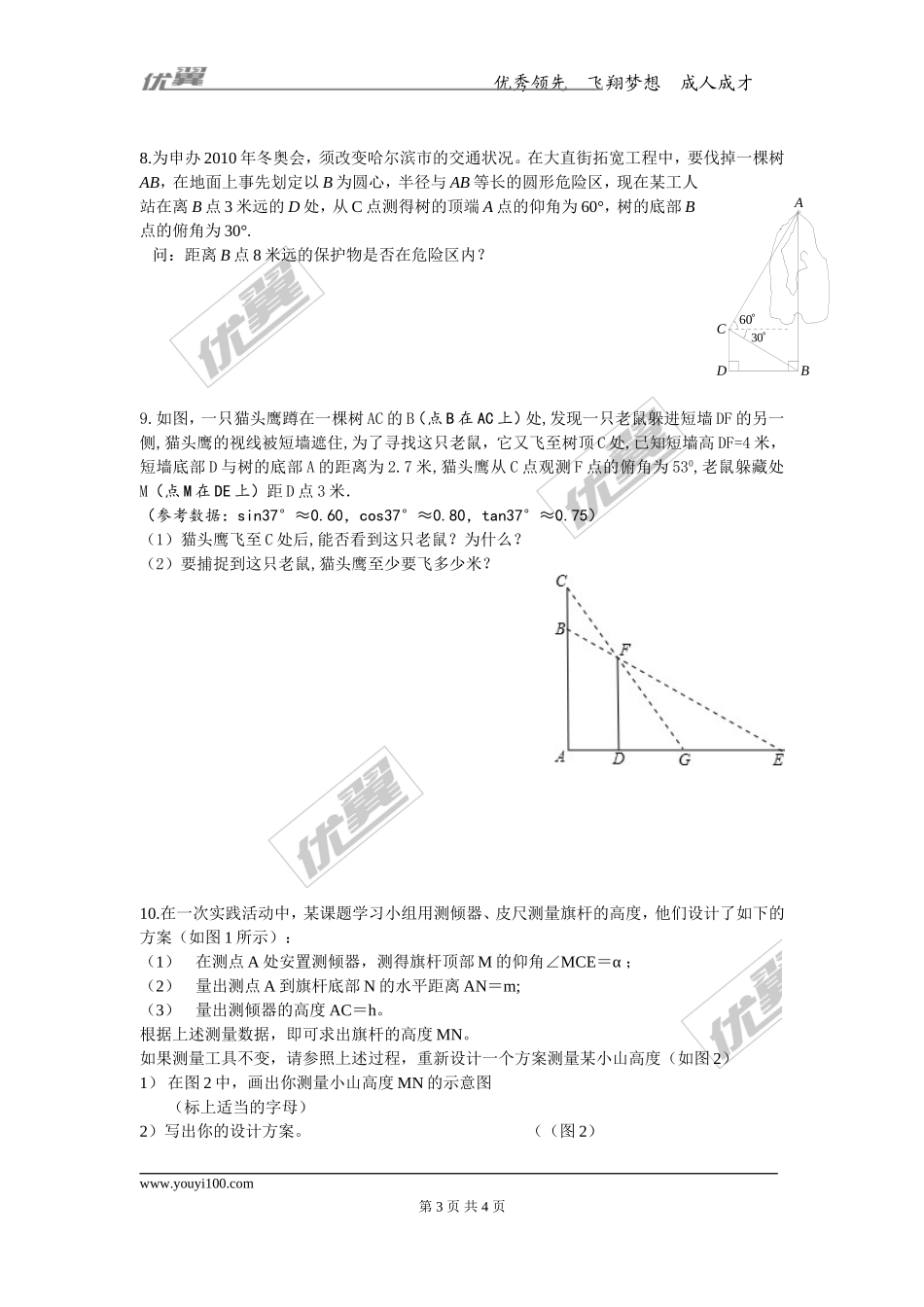 28.2.2 第2课时 利用仰俯角解直角三角形.doc_第3页
