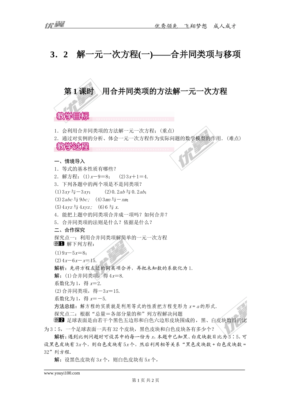 3.2 第1课时 用合并同类项的方法解一元一次方程1.doc_第1页