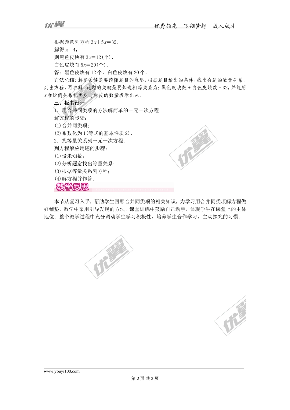 3.2 第1课时 用合并同类项的方法解一元一次方程1.doc_第2页