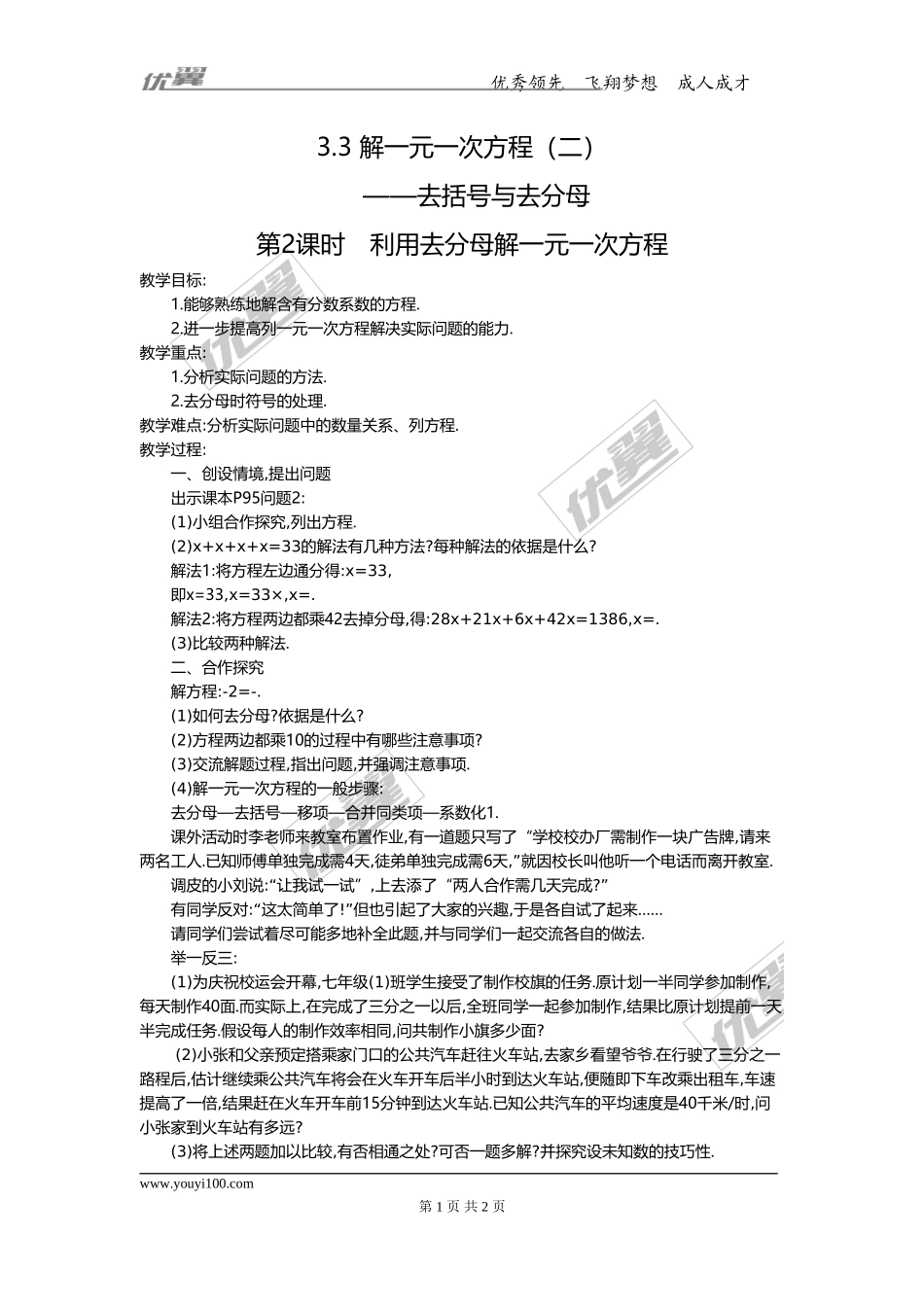 3.3 第2课时 利用去分母解一元一次方程2.doc_第1页