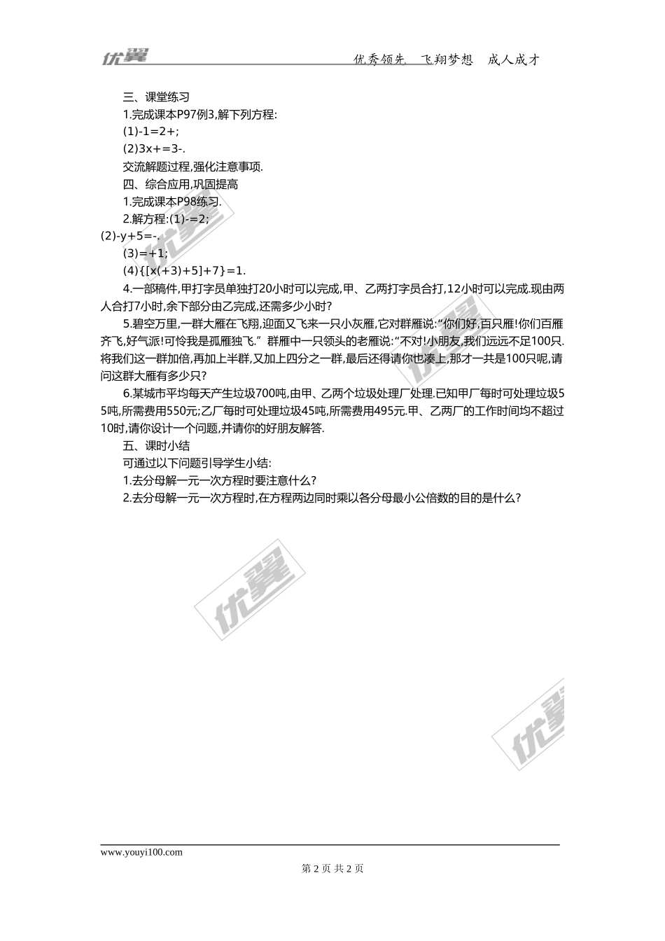 3.3 第2课时 利用去分母解一元一次方程2.doc_第2页