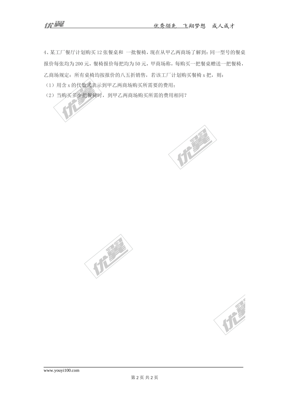 3.4 第4课时 电话计费问题.doc_第2页