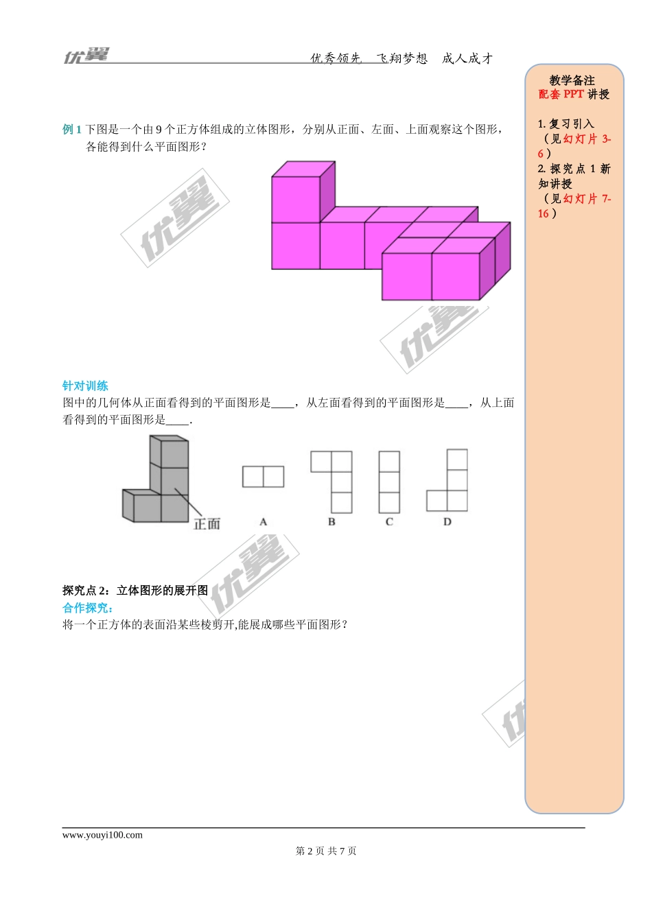 4.1.1 第2课时 从不同方向看立体图形和立体图形的展开图.doc_第2页