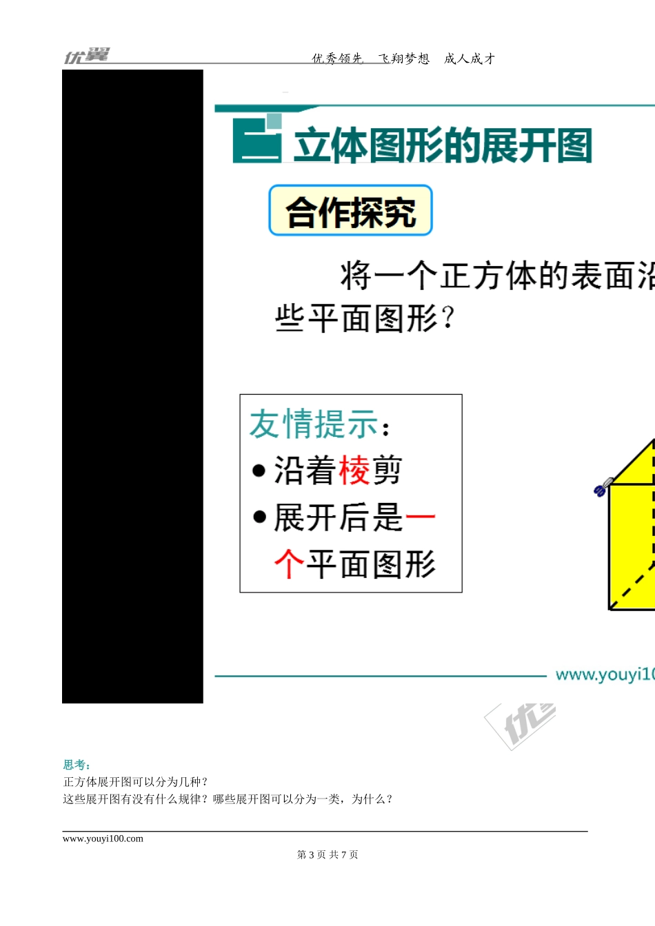 4.1.1 第2课时 从不同方向看立体图形和立体图形的展开图.doc_第3页