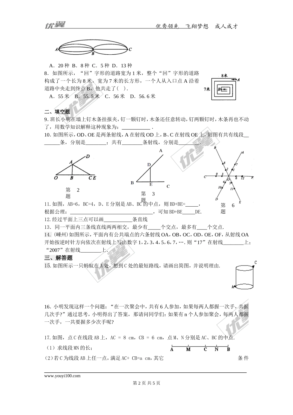 4.2 第2课时 线段长短的比较与运算.doc_第2页