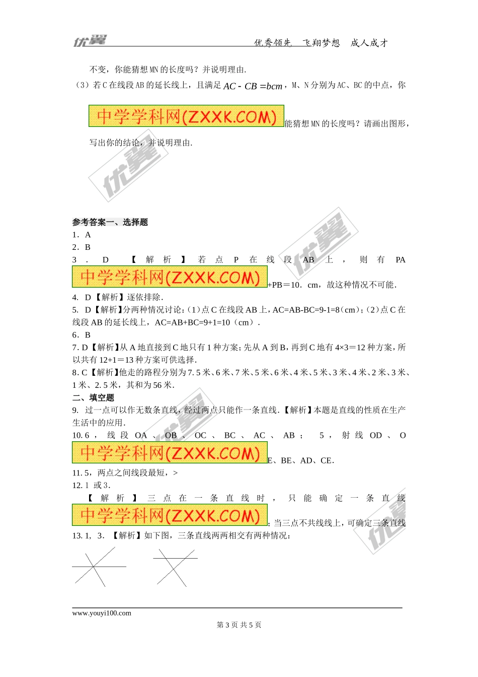 4.2 第2课时 线段长短的比较与运算.doc_第3页