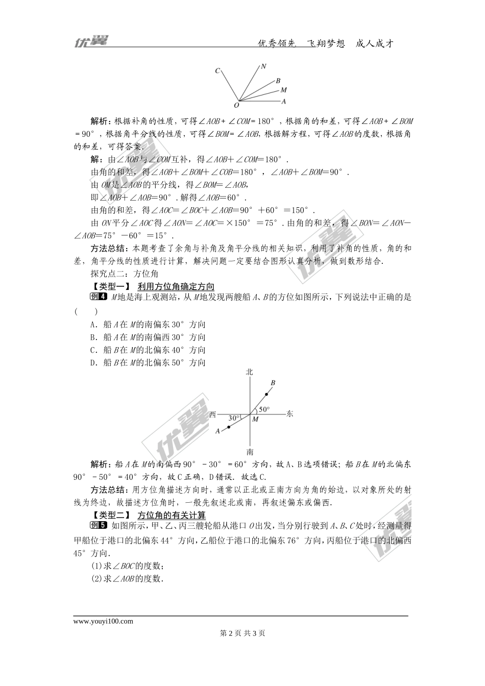 4.3.3 余角和补角1.doc_第2页