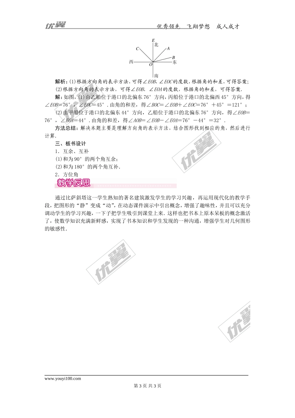 4.3.3 余角和补角1.doc_第3页