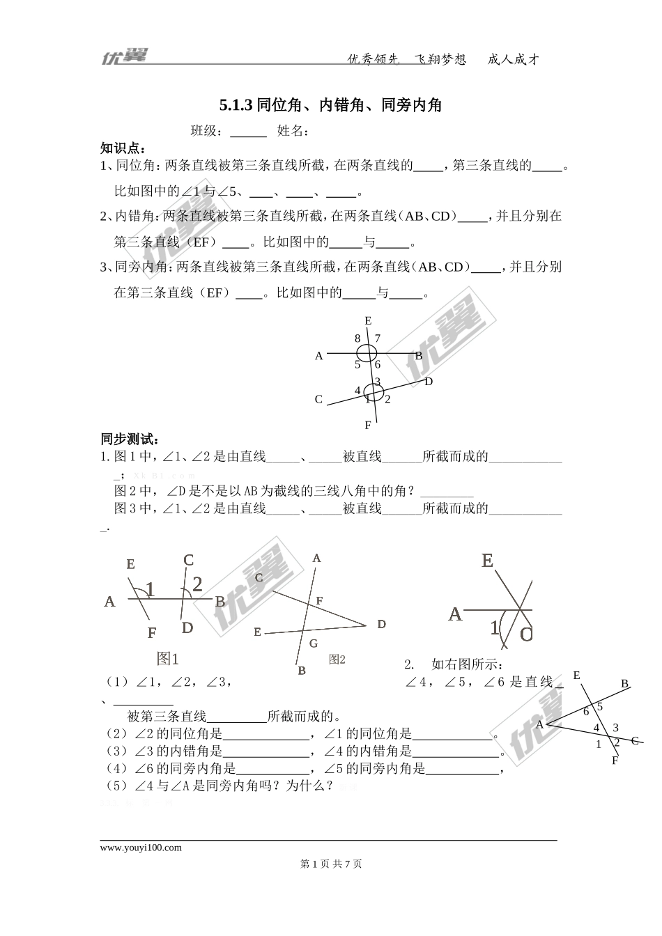 5.1.3 同位角、内错角、同旁内角 1.doc_第1页
