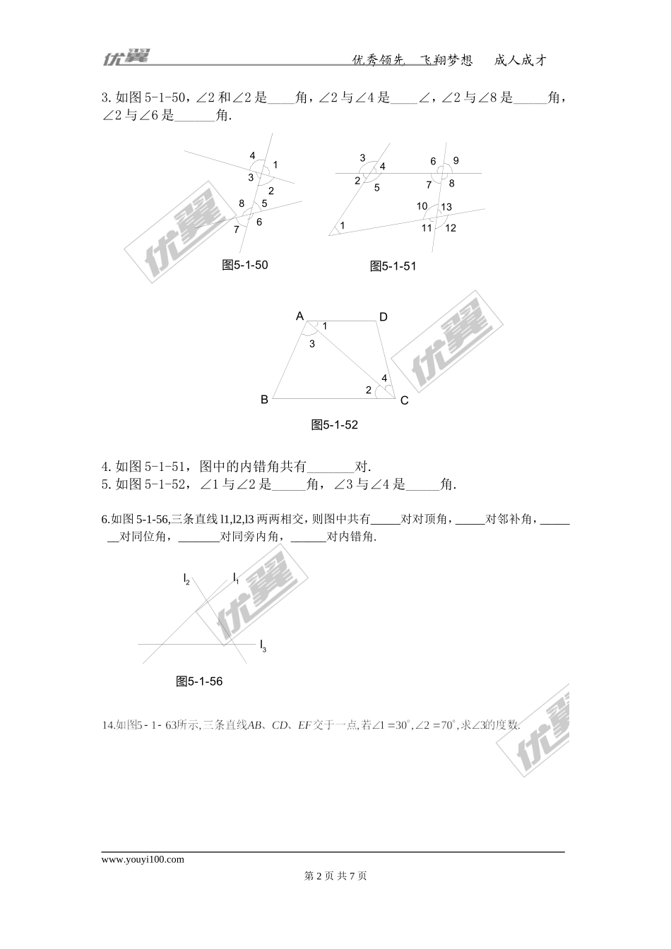 5.1.3 同位角、内错角、同旁内角 1.doc_第2页