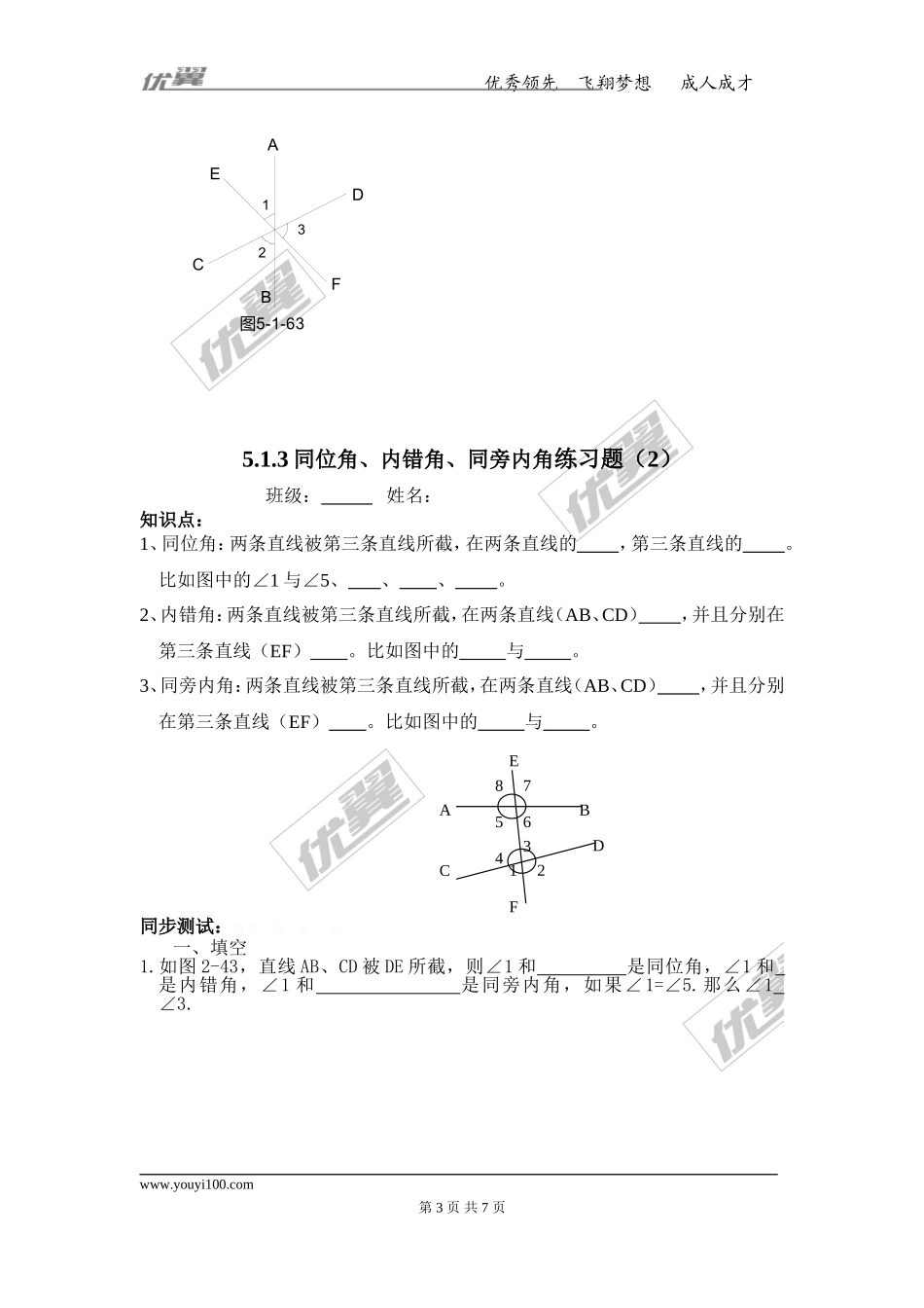 5.1.3 同位角、内错角、同旁内角 1.doc_第3页