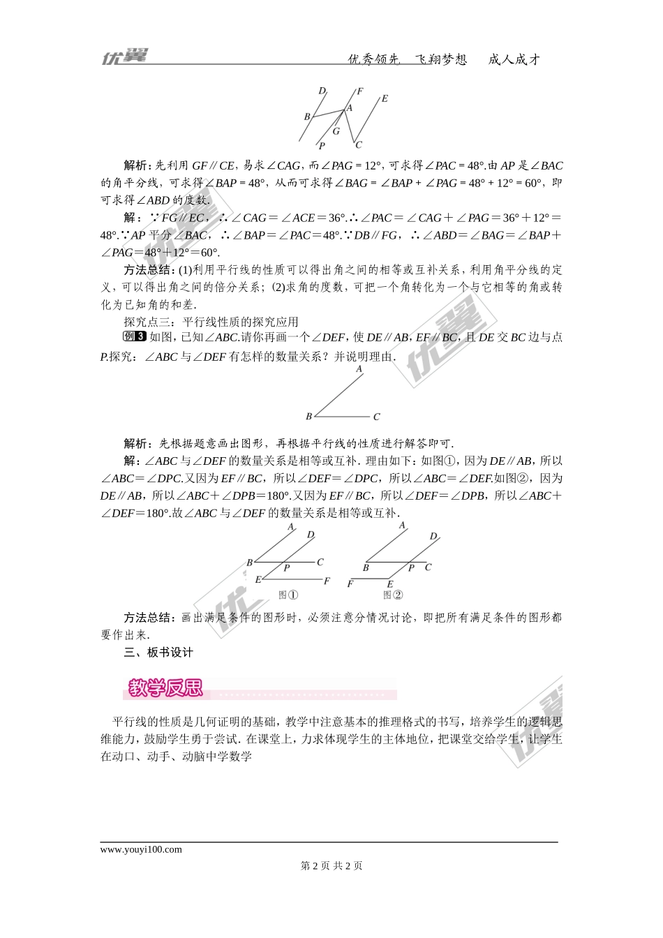 5.3.1 第1课时 平行线的性质 1.doc_第2页