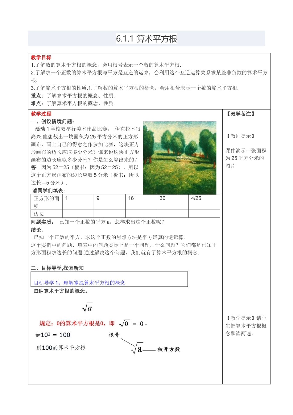 6.1 第1课时 算术平方根 3.doc_第1页
