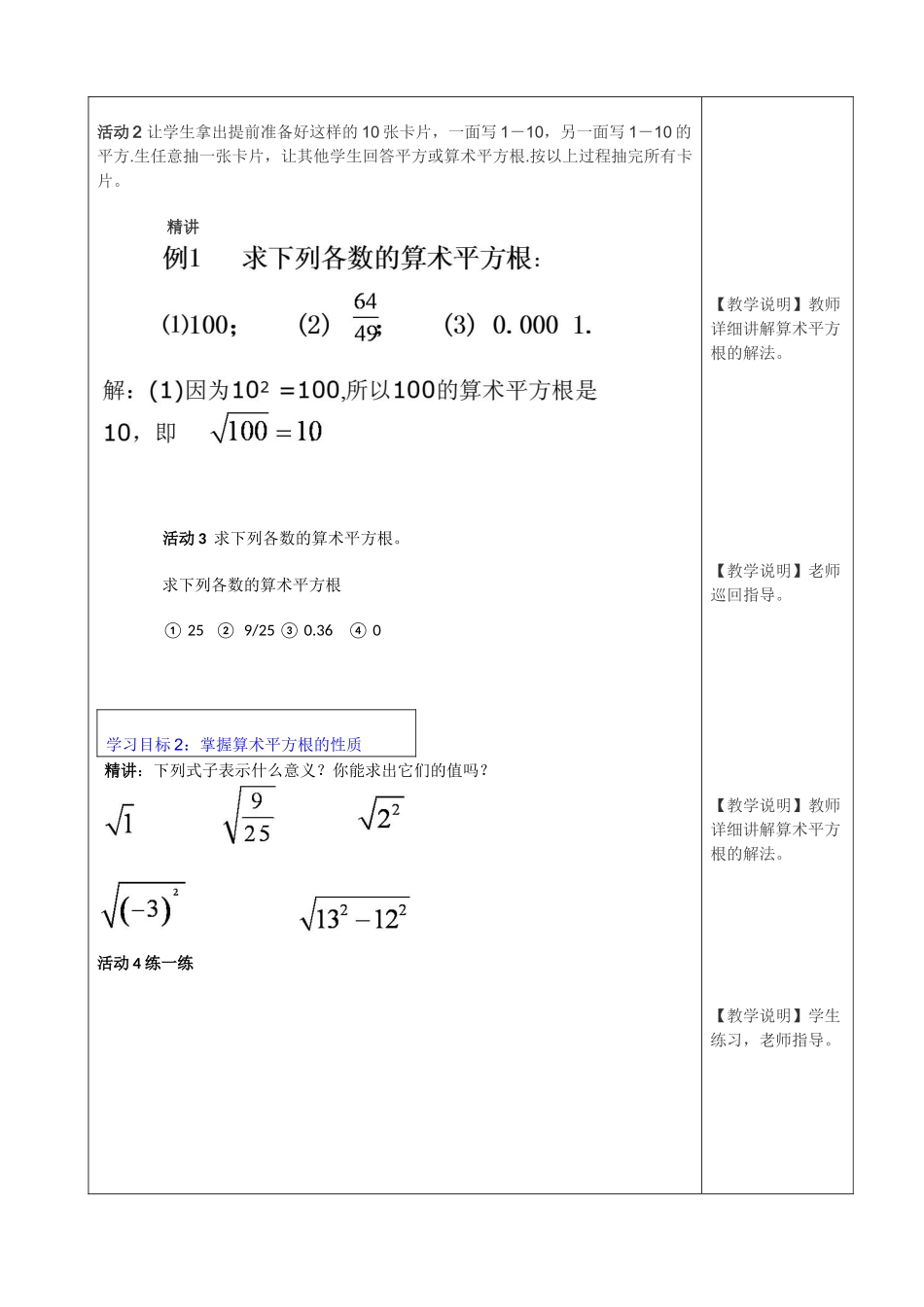 6.1 第1课时 算术平方根 3.doc_第2页