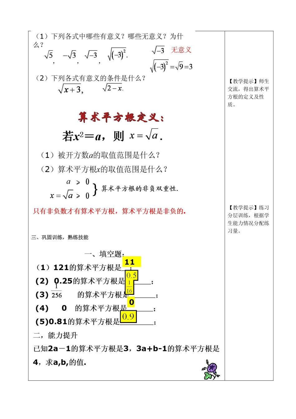 6.1 第1课时 算术平方根 3.doc_第3页