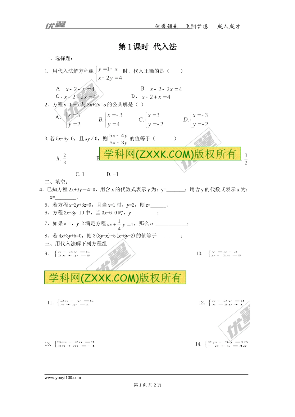 8.2 第1课时 代入法.doc_第1页
