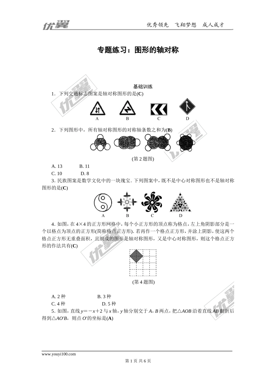 专题练习：图形的轴对称.doc_第1页