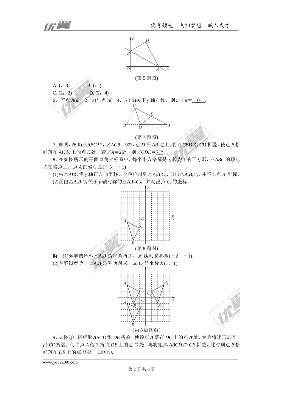 专题练习：图形的轴对称.doc_第2页