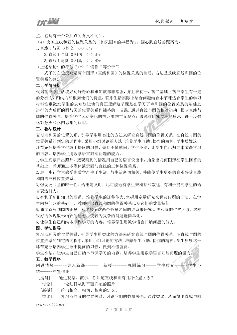 24.2.2第1课时直线和圆的位置关系3.doc_第2页