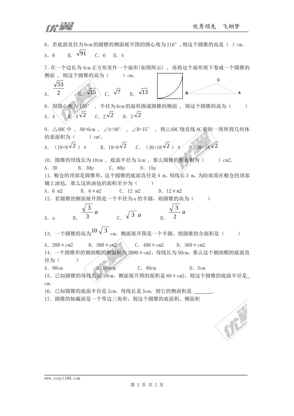 24.4第2课时圆锥的侧面积和全面积1.doc_第2页