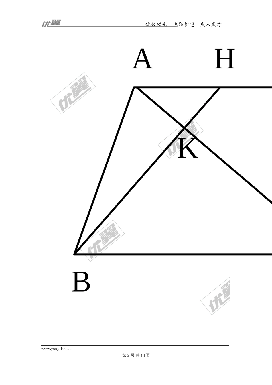 27.2.1 第1课时 平行线分线段成比例.doc_第2页