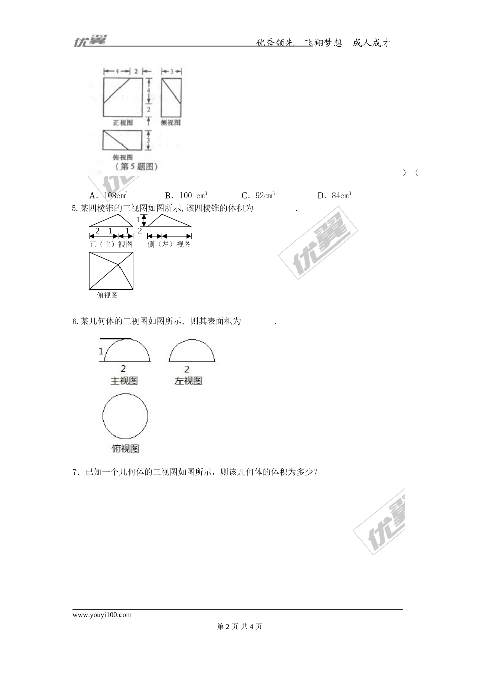 29.2 第3课时 由三视图确定几何体的面积或体积.doc_第2页