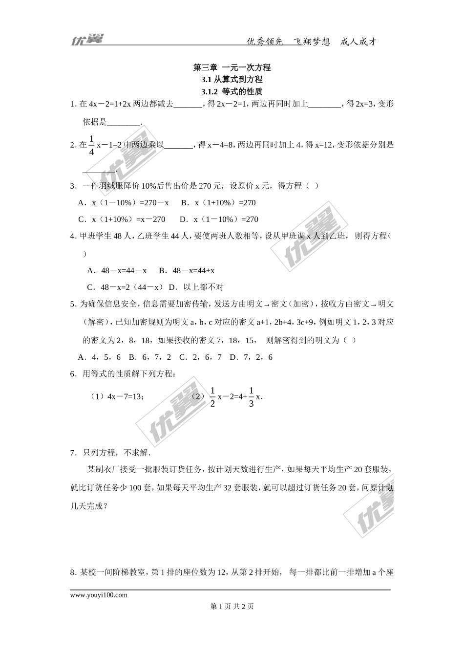3.1.2 等式的性质.doc_第1页